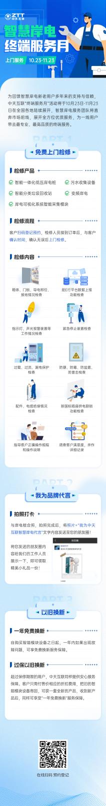 终端服务月(3).jpg